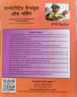 PR Yadav's Competitive Nursing Books