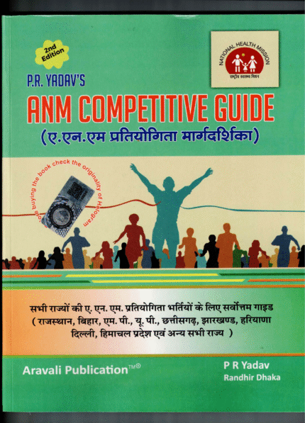 PR Yadav's Competitive Handbook of Nursing Vol 3 Non-Trade Subjects [English Only] (Math, Reasoning, Computer, GK, Hindi, English